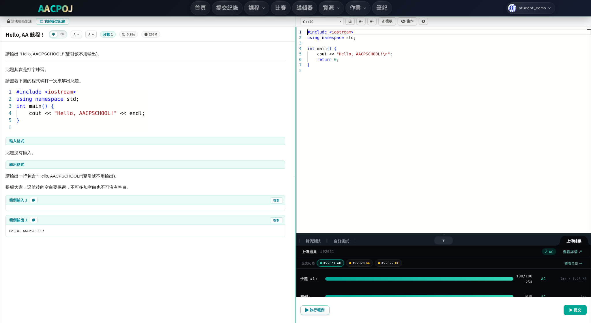 0hello 題目頁、線上 IDE、提交按鈕與上傳結果的實際截圖